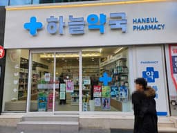 하늘약국 서면로