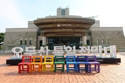 통일동산 관광특구