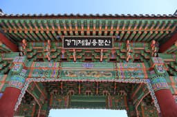 용문산관광단지