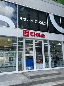 다이소 종로본점