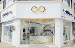 안경백서 목동점