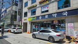 대치종로약국