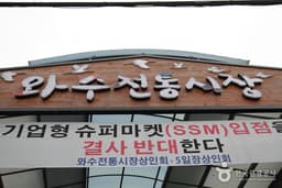 와수시장 (1,6일)