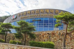 가야산역사신화테마관