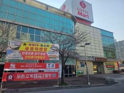 롯데하이마트 롯데마트 서산점