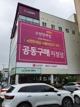 LG전자 베스트샵 봉천센트럴점