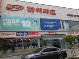 롯데하이마트 조치원점