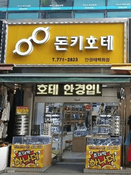 돈키호테안경