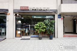 허형만의 압구정커피집