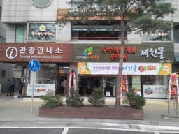 제천몰 / 제천한방클러스터