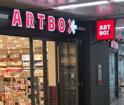 아트박스 작전역사점