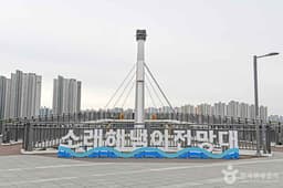 소래해넘이전망대