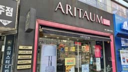 아리따움 제주노형점