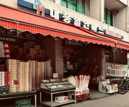 대흥할인마트