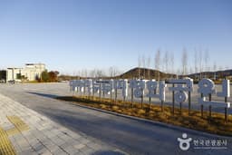 두루미평화마을