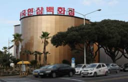 한국인삼백화점