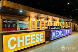 무주머루와인동굴