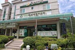 쉼터민물매운탕