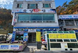 외포중앙횟집