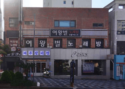 아식스 신제주점