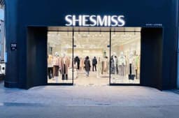 쉬즈미스 수유직영점