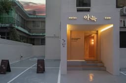 더휴식 아늑호텔 구리점