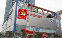 홈플러스 인천논현점