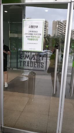 트레이더스 홀세일 클럽 월계점