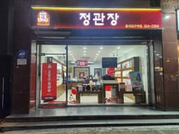 정관장 홍대입구역점