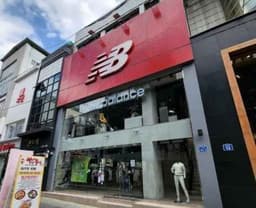 뉴발란스 춘천점