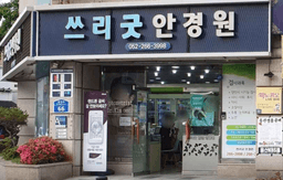 쓰리굿안경원