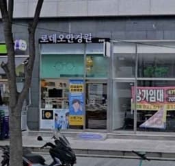 로데오안경원 삼성점