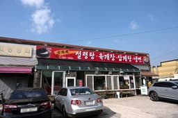 윤가네설렁탕