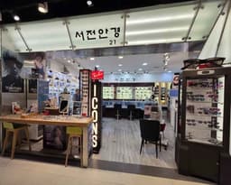 서전안경 두타몰점