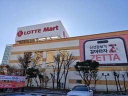 롯데마트 시화점
