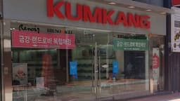 금강제화 목포점