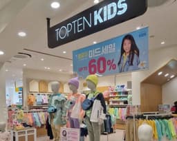 탑텐키즈 롯데프리미엄아울렛 이천점