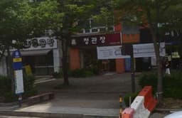 정관장 상무점