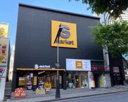 에스마켓 신제주점