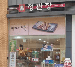 정관장 위례광장로본점