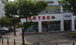 아트박스 광주상무점