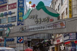 계양산전통시장