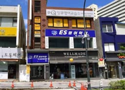 웰메이드 동해점