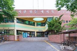 서울특별시교육청 고척도서관