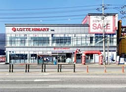 롯데하이마트 포천점