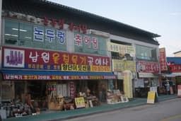 논두렁추어탕