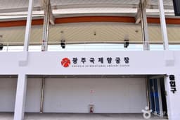 광주광역시국제양궁장