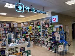 스마트약국 제주