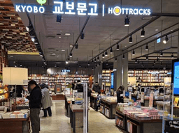 교보문고 현대프리미엄아울렛 송도점