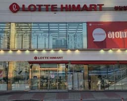 롯데하이마트 봉담점